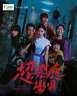 超感应学园国语全集