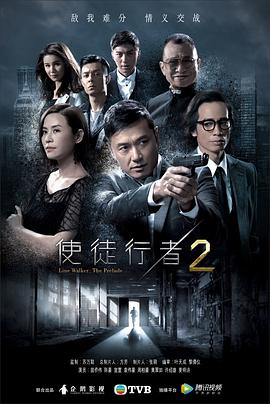 使徒行者2国语全集