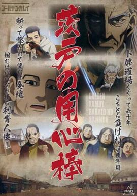 黄金神威OAD全集