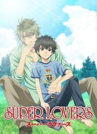 Super Lovers 第一季全集
