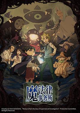 魔法律事务所 第一季全集