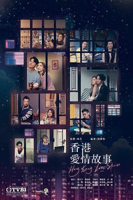 香港爱情故事粤语全集