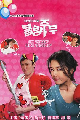 不良主妇日记全集