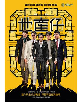 地产仔粤语全集