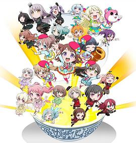 BanG Dream! 少女乐团派对☆PICO～大份～全集