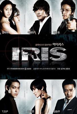 IRIS全集