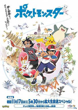 宝可梦 旅途全集