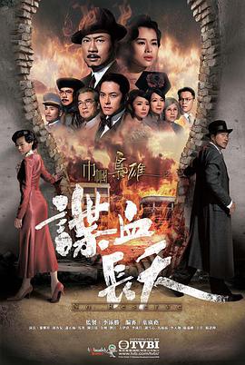 巾帼枭雄之谍血长天国语全集