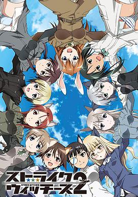 强袭魔女2全集