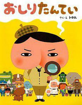 屁屁侦探 普通话版全集