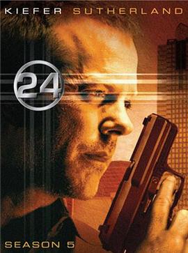24小时 第五季全集