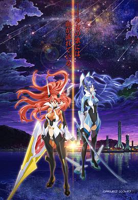 战姬绝唱Symphogear全集
