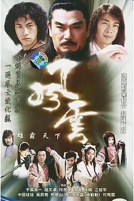 风云第一部全集