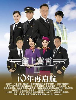 冲上云霄粤语第二部全集