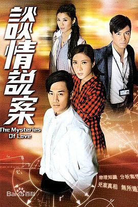 谈情说案国语全集