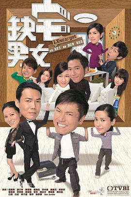 缺宅男女国语全集