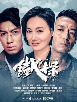 铁探国语全集