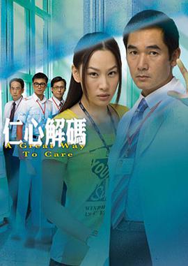 仁心解码粤语全集