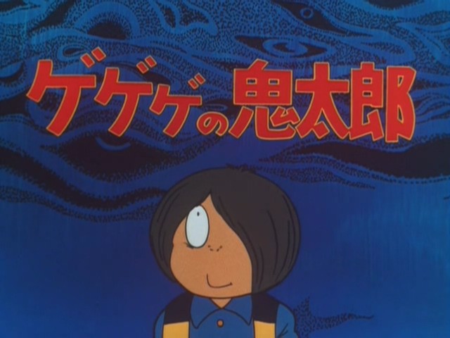 咯咯咯的鬼太郎 第二季全集