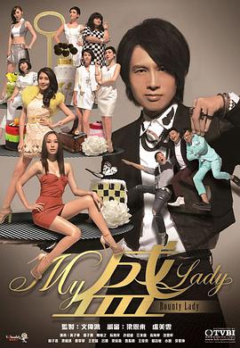 My盛Lady粤语全集
