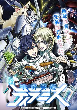 宇宙战舰提拉米斯 EX全集