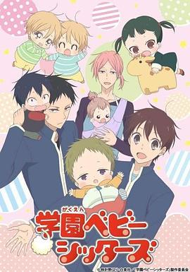 学园奶爸 第13话 OVA全集