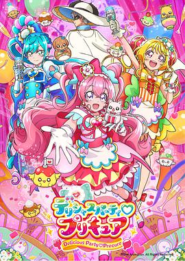 Delicious Party ♡ 光之美少女全集