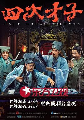 四大才子全集