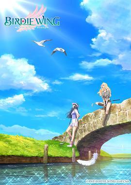 小鸟之翼全集