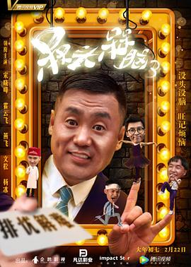 槑头槑脑3全集
