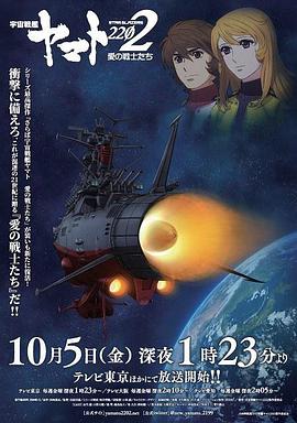 宇宙战舰大和号2202 爱的战士们（TV版）全集