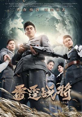 雷霆战将张云龙版全集
