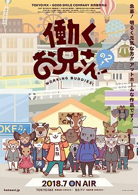 打工小哥2全集