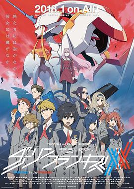 DARLING in the FRANXX全集