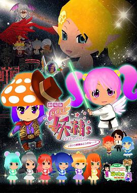 剧场版 gdgd妖精s全集
