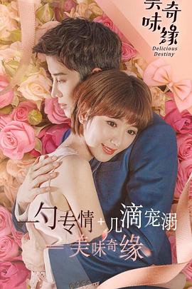 美味奇缘毛晓彤版全集