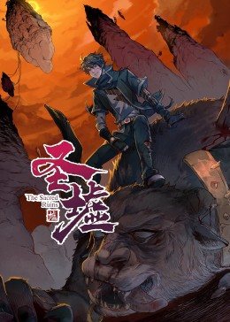 动态漫画·圣墟第一季全集