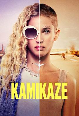 Kamikaze全集