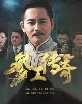 参工传奇全集