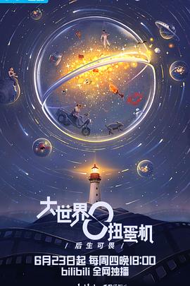 大世界扭蛋机：明日之后全集