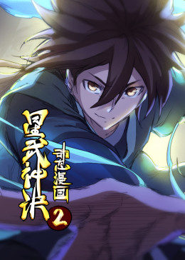 星武神诀·动态漫全集
