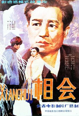 相会全集
