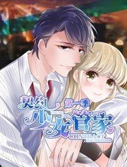 契约少女管家 动态漫画全集