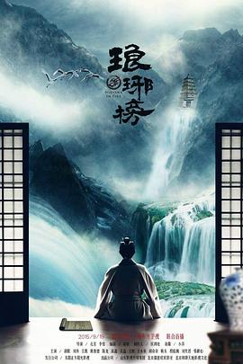 琅琊榜粤语全集