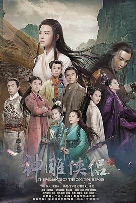 神雕侠侣陈妍希版粤语全集