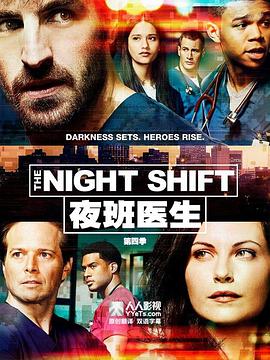 夜班医生 第四季全集
