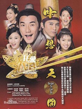 味想天开粤语全集