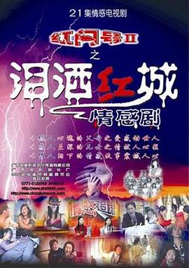 泪洒红城全集