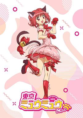 新东京猫猫全集
