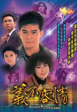 义不容情粤语全集